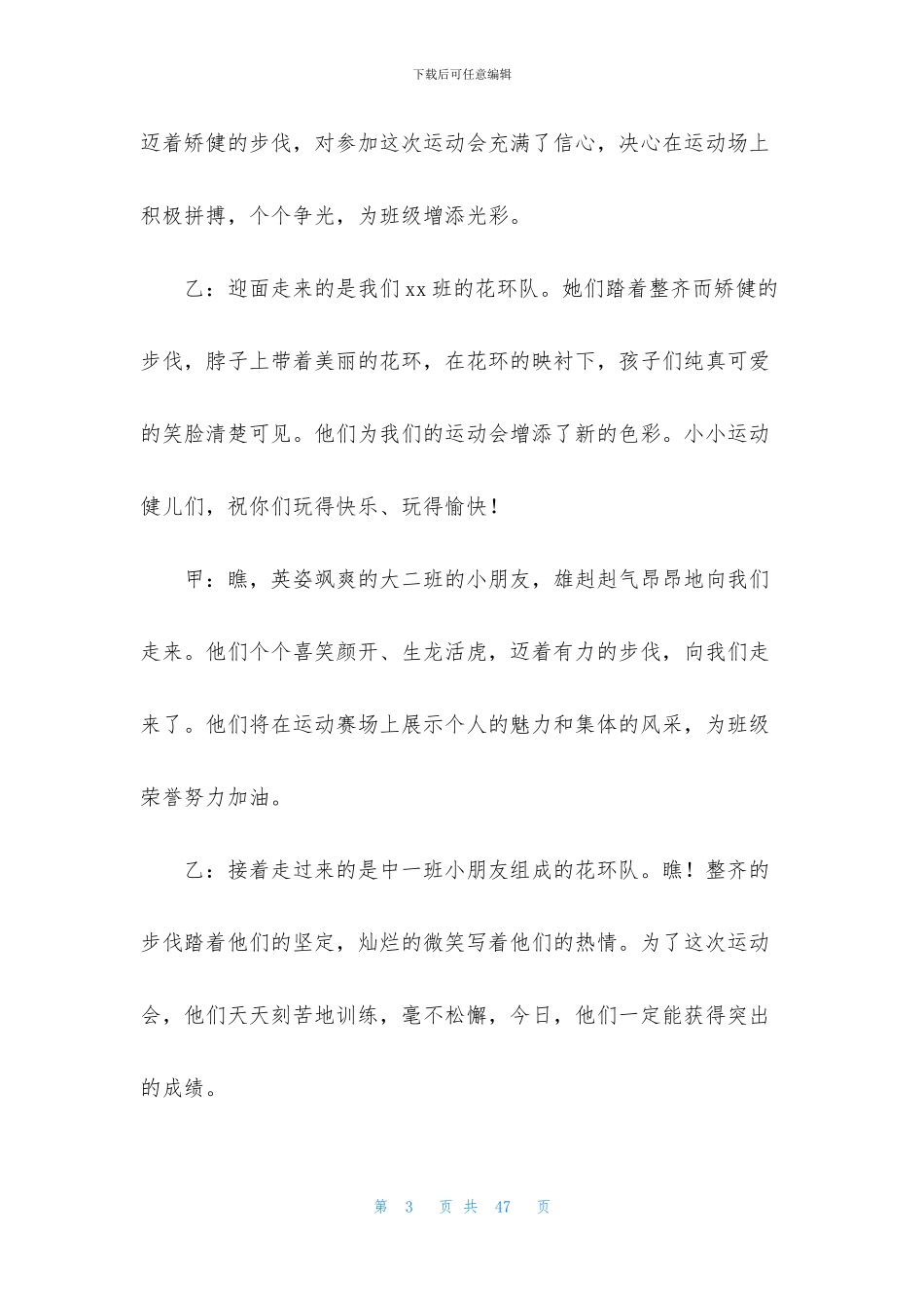 学校运动开幕式主持词汇编十篇_第3页