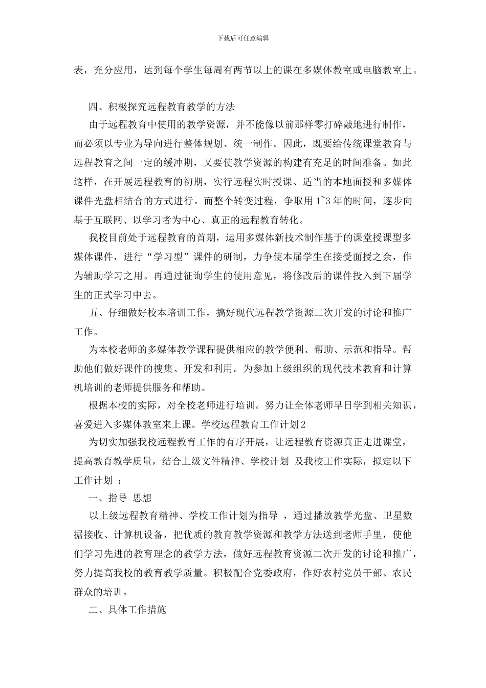 学校远程教育工作计划_第2页