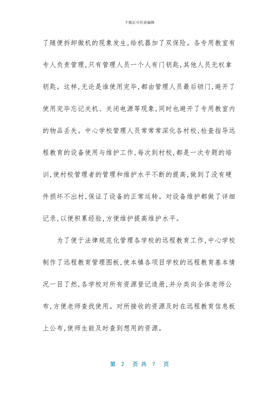 学校远程教育工作总结_第2页