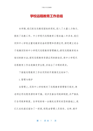学校远程教育工作总结