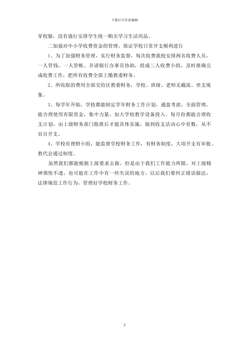 学校财务的自查报告_第2页