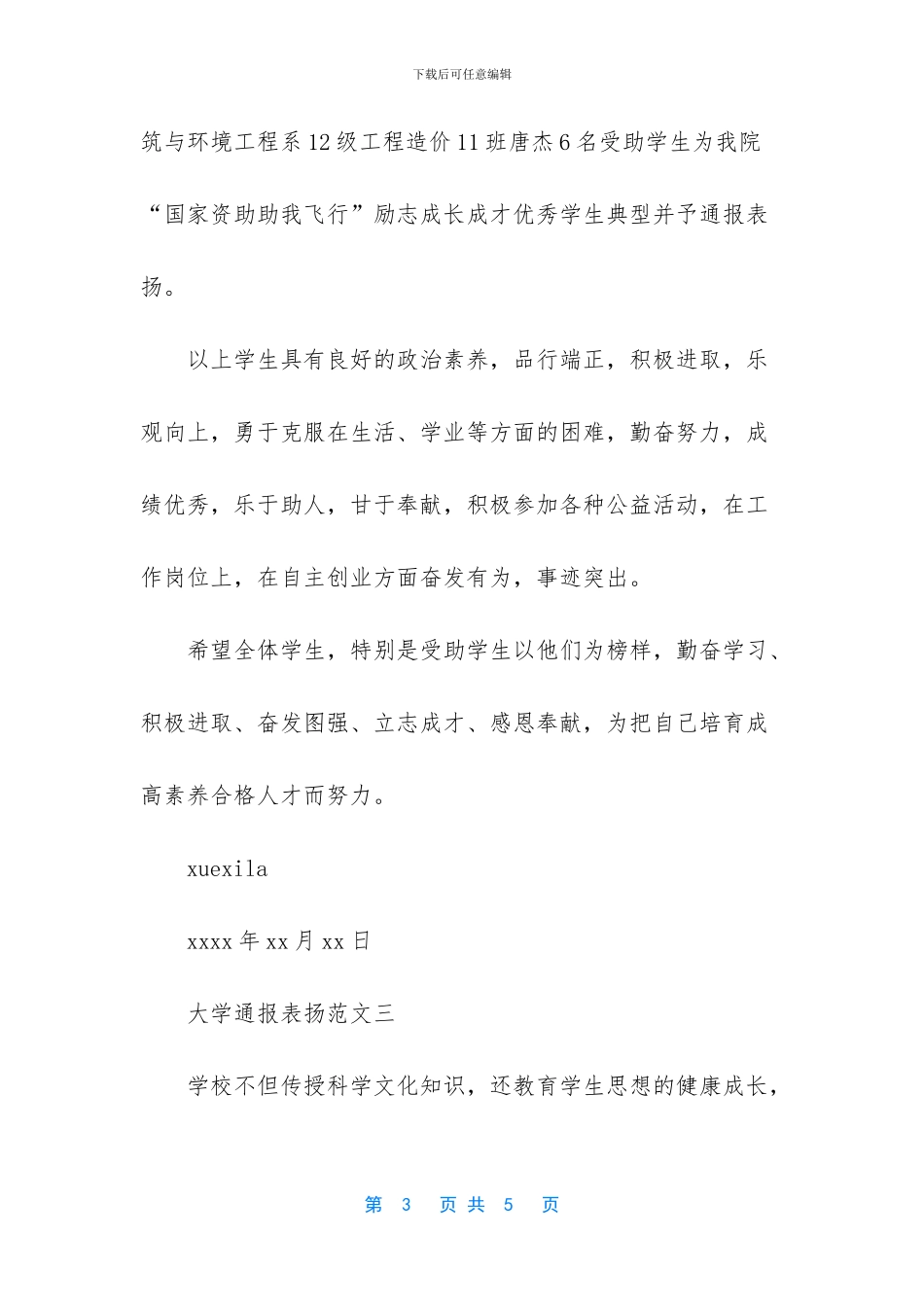 学校通报表扬的范文_第3页