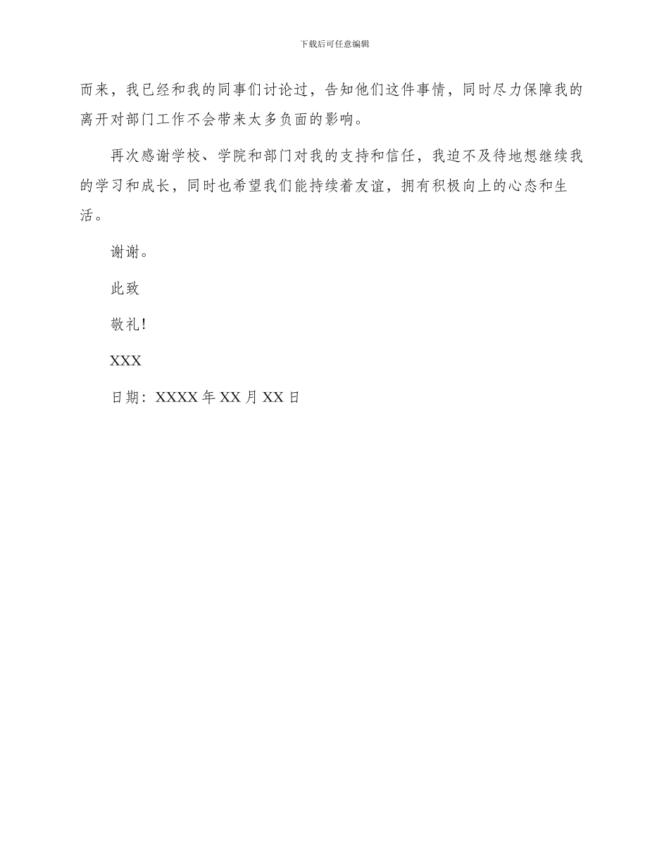 学校退部门申请书_第2页