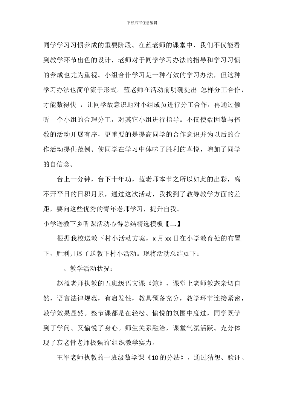 学校送教下乡听课活动心得总结模板_第2页