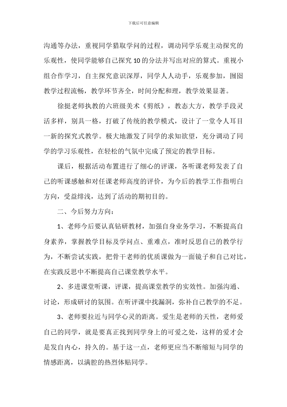 学校送教下乡听课活动心得总结模板_第3页