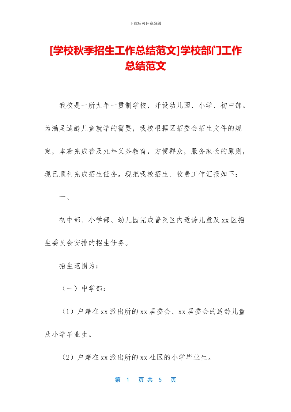 学校部门工作总结范文_第1页