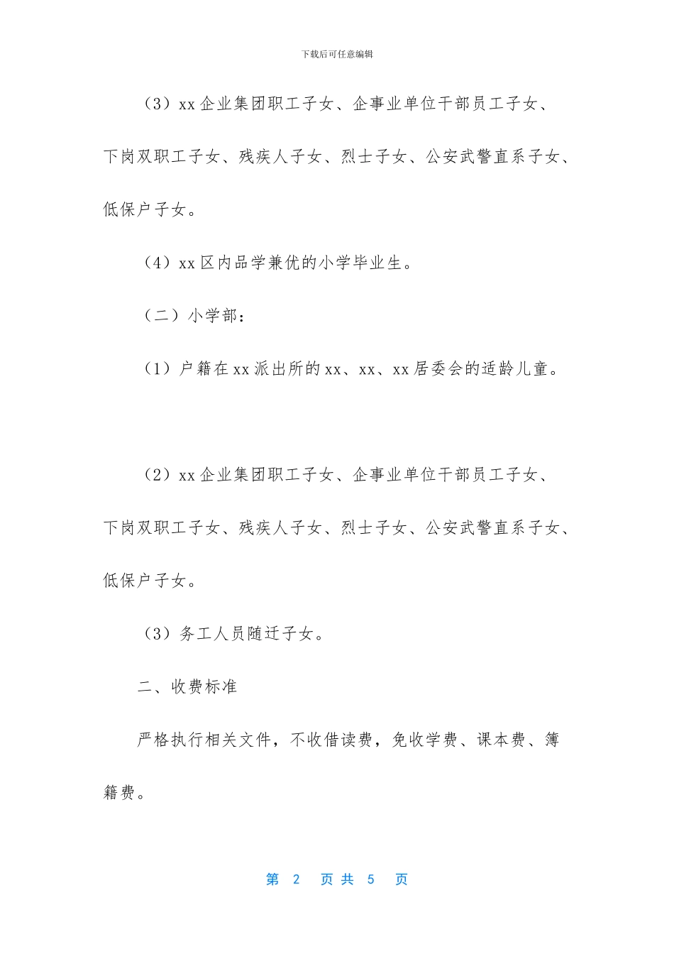 学校部门工作总结范文_第2页