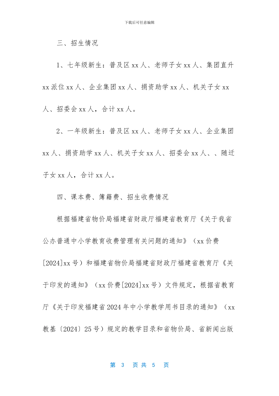 学校部门工作总结范文_第3页