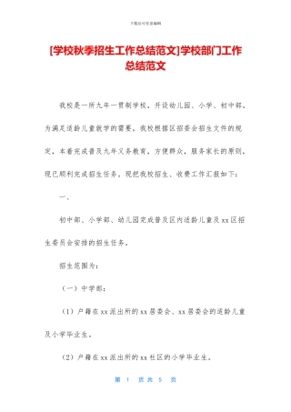 学校部门工作总结范文