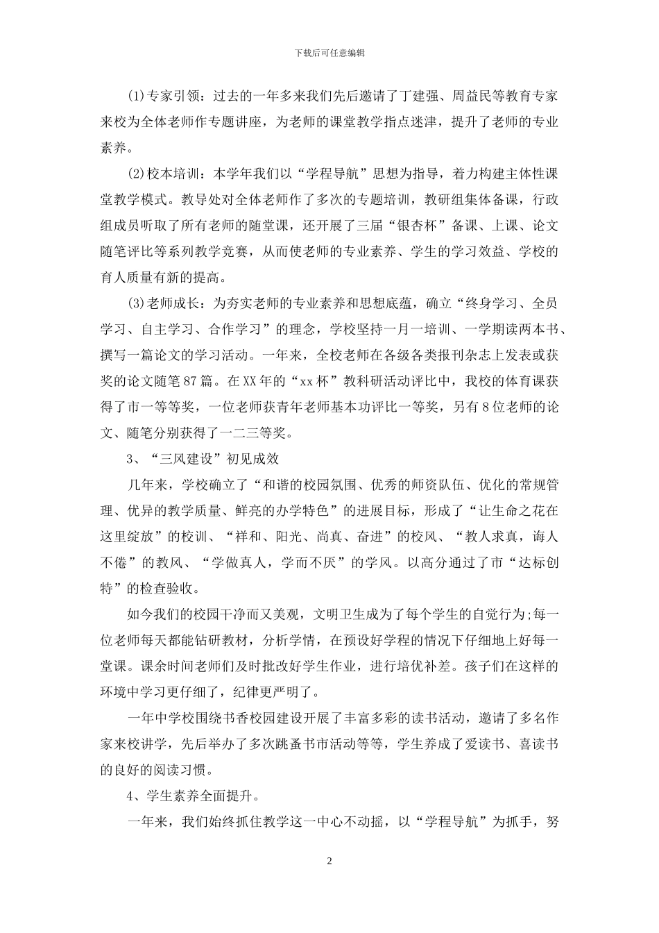 学校重阳节座谈会上开幕致辞_第2页