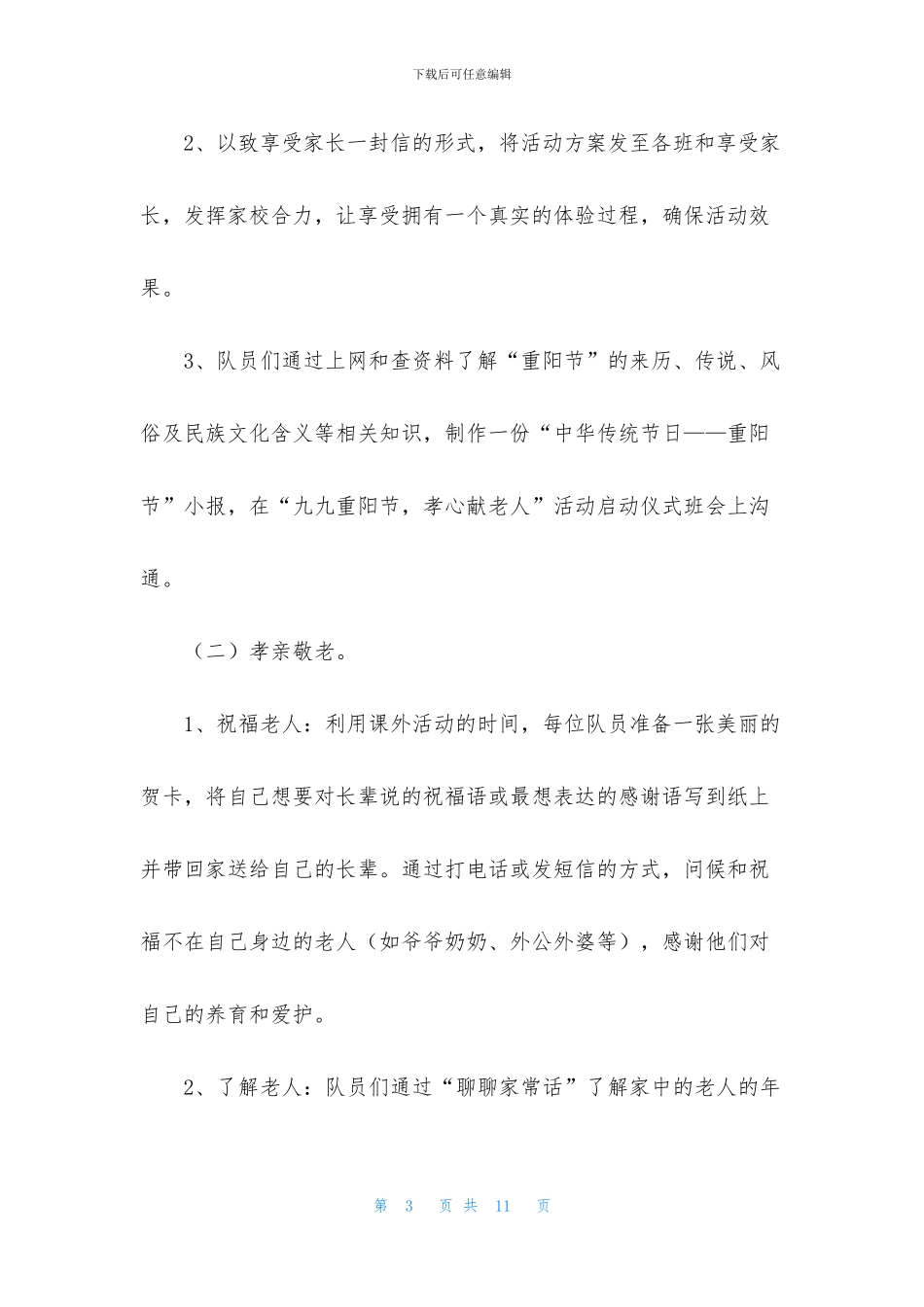 学校重阳节活动方案2024年_第3页
