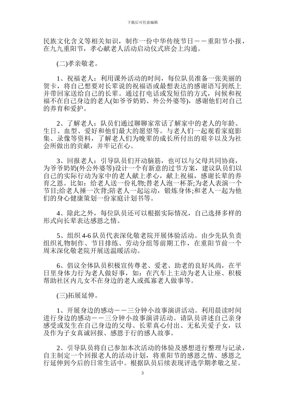 学校重阳节活动策划方案_第3页
