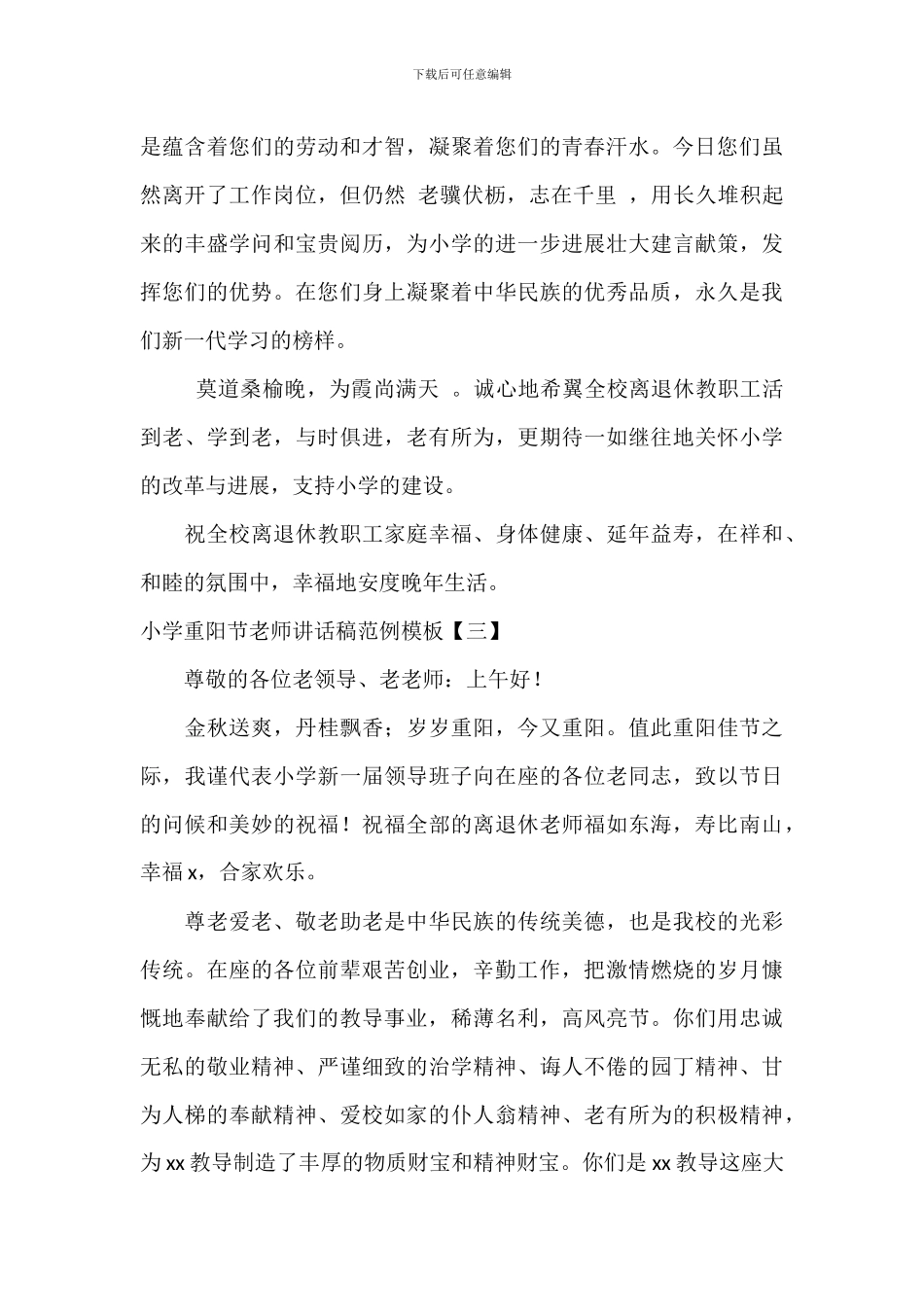 学校重阳节教师讲话稿范例模板_第3页