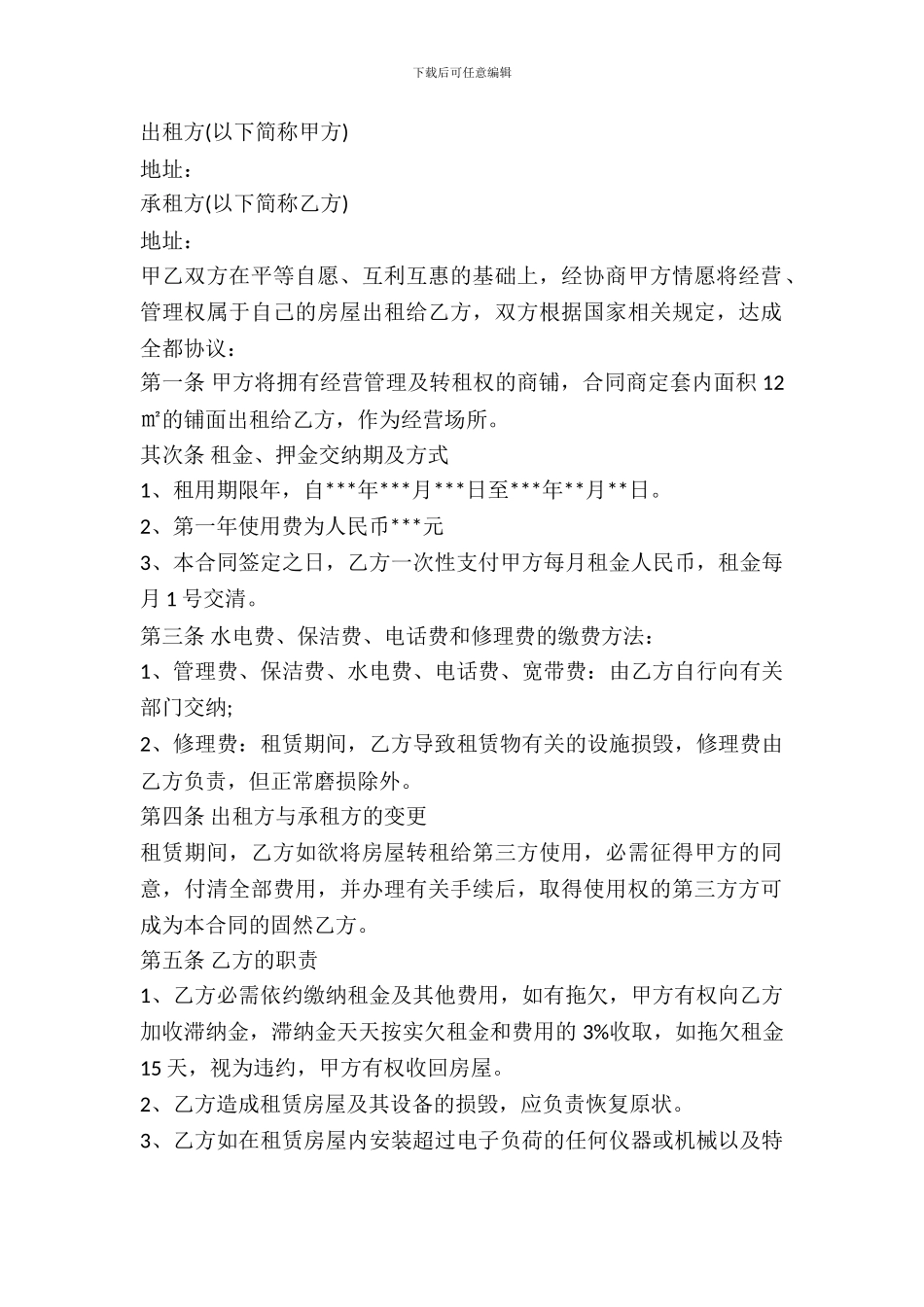 学校铺面出租合同_第2页