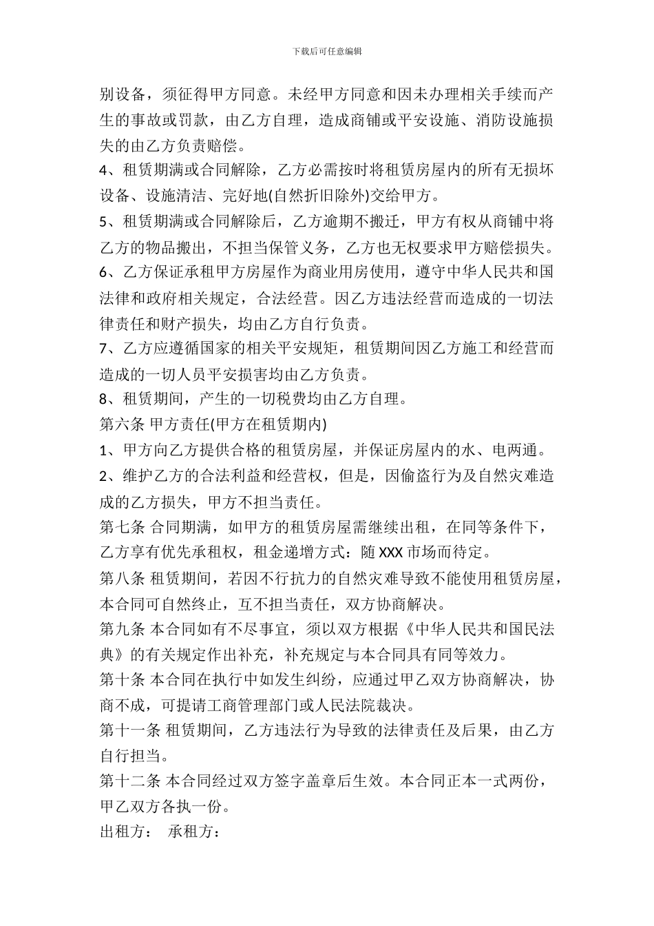 学校铺面出租合同_第3页