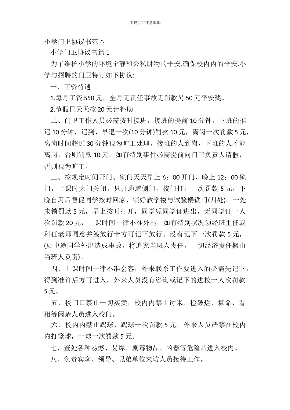 学校门卫协议书范本_第2页