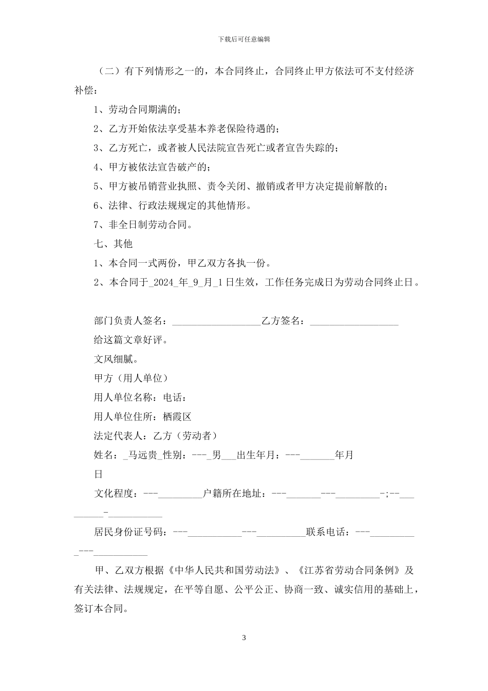 学校门卫合同劳动协议新版_第3页