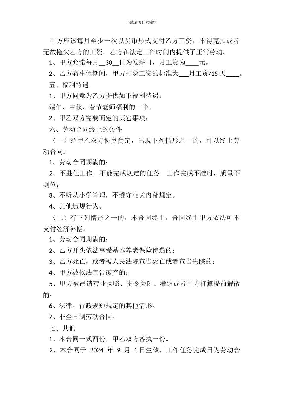 学校门卫合同劳动协议新_第3页