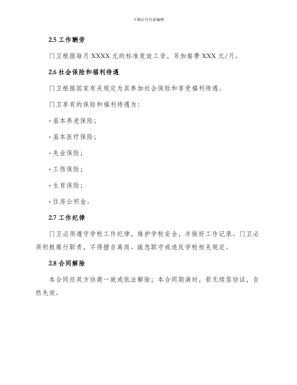 学校门卫劳动合同_第2页
