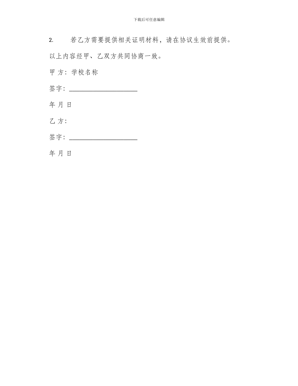 学校门卫人员聘用协议书_第3页