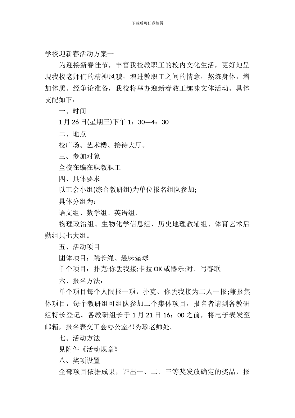 学校迎新春活动方案_第2页