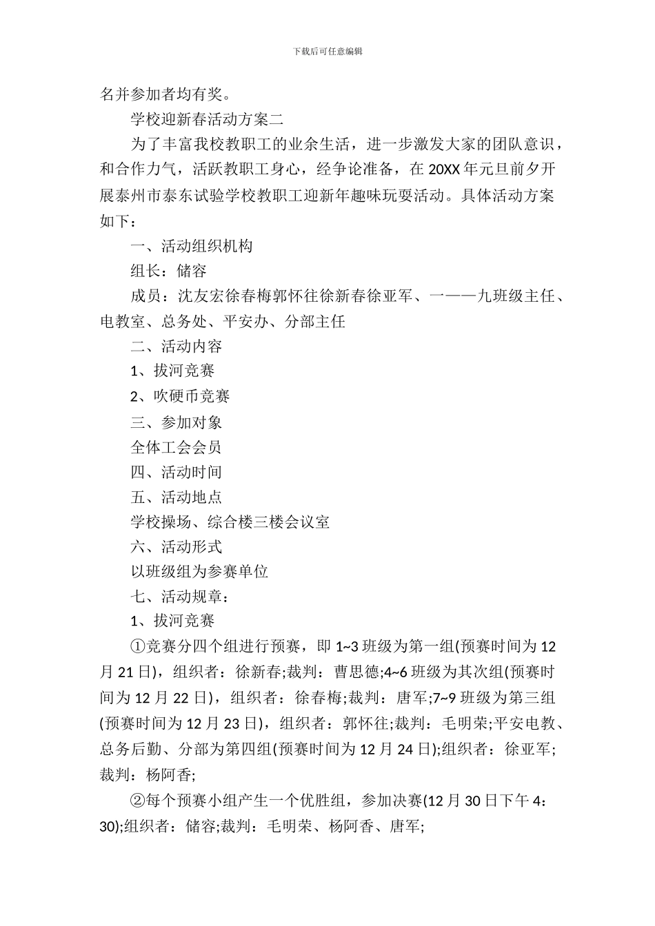 学校迎新春活动方案_第3页