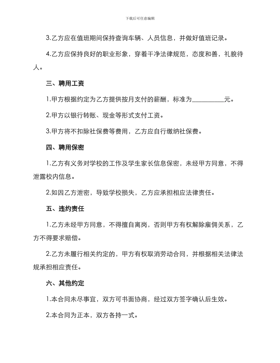 学校门卫聘请合同书_第2页