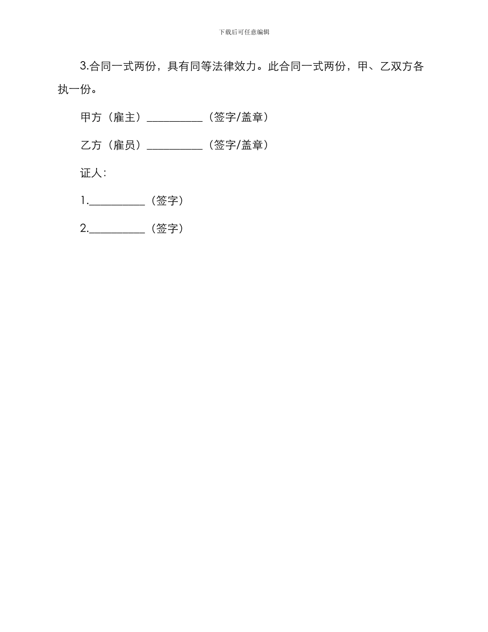 学校门卫聘请合同书_第3页