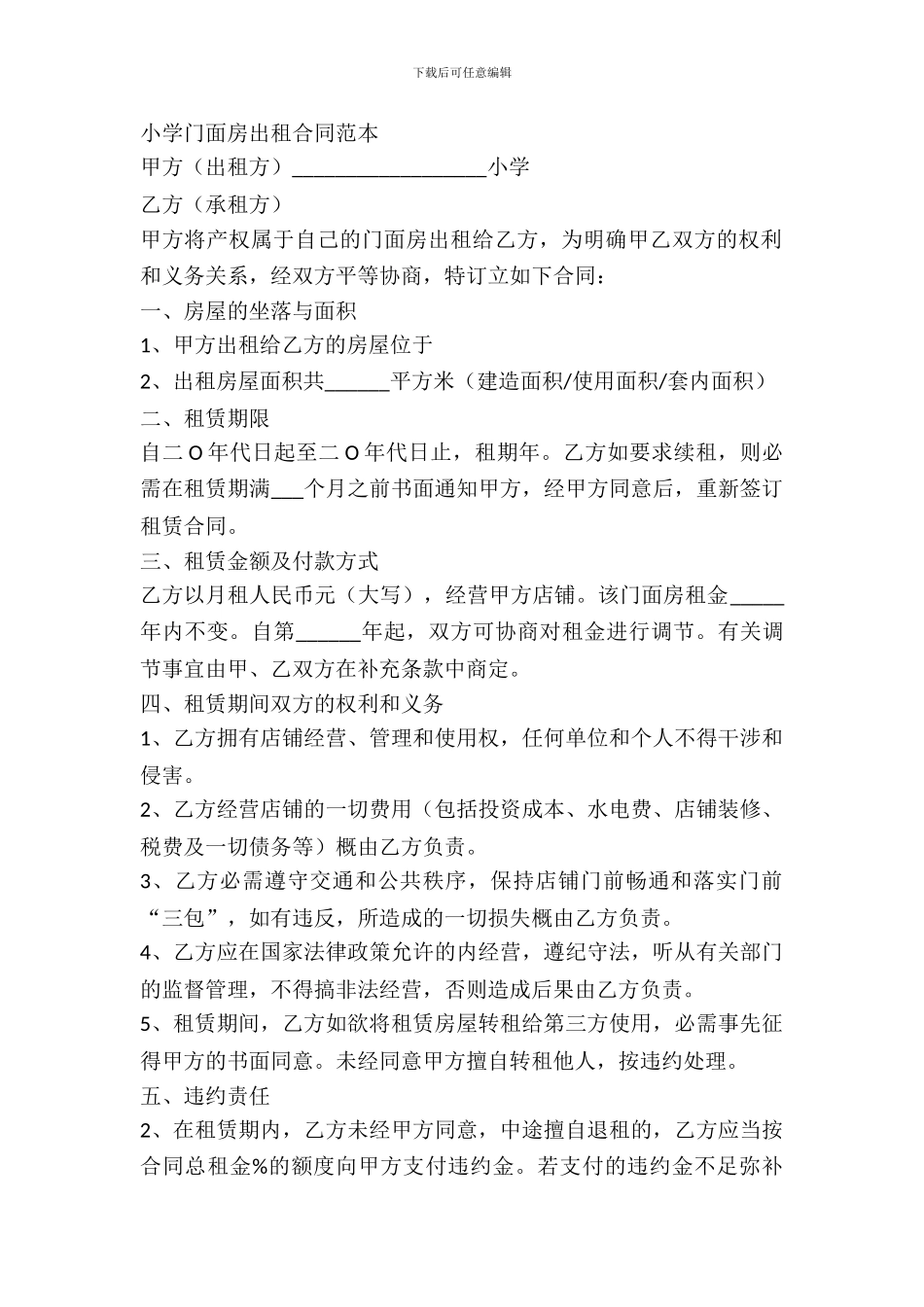学校门面房出租合同范本_第2页