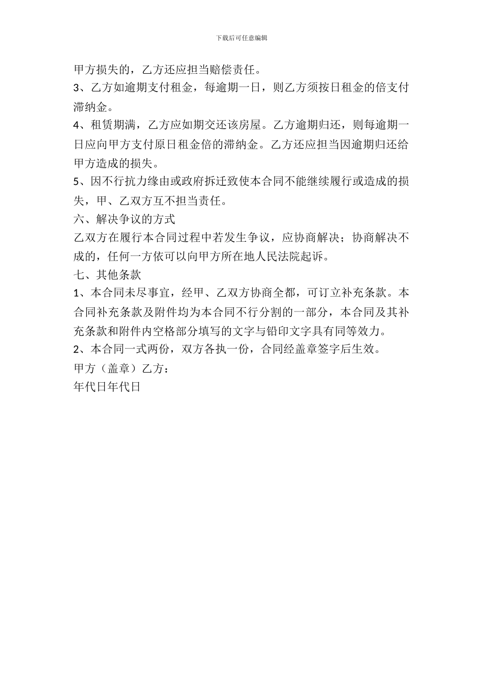 学校门面房出租合同范本_第3页