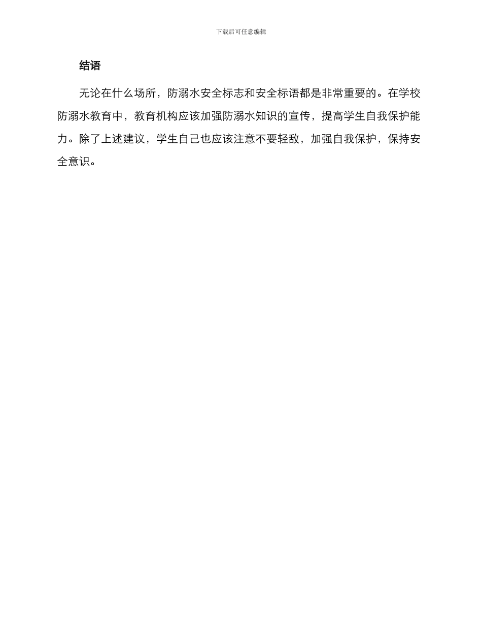 学校防溺水安全标语_第3页