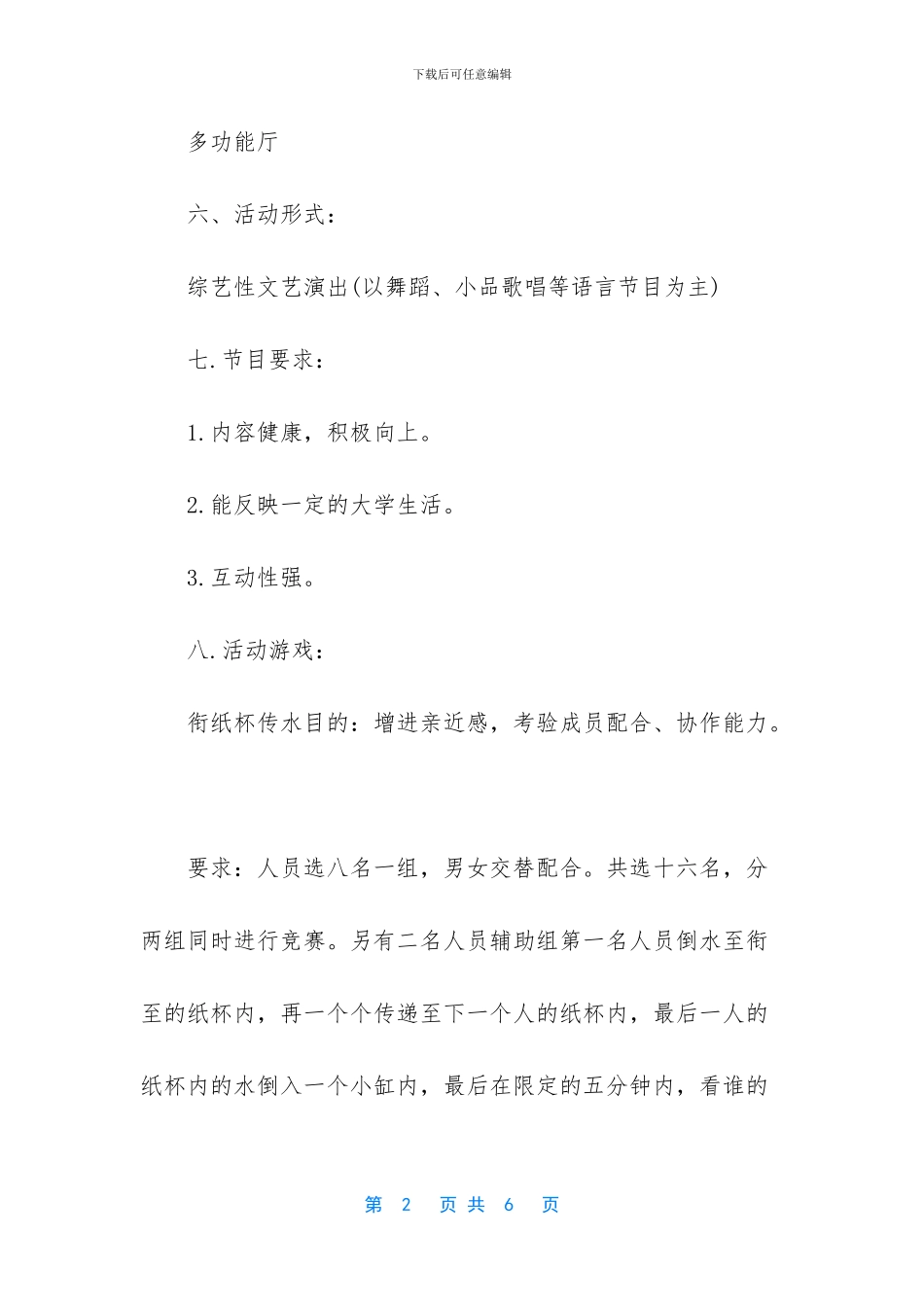 学校迎新晚会活动策划方案_第2页