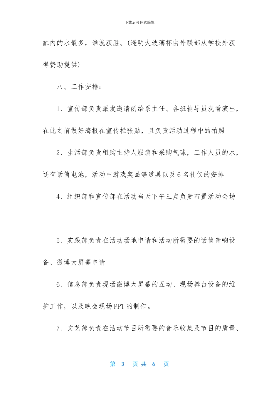 学校迎新晚会活动策划方案_第3页