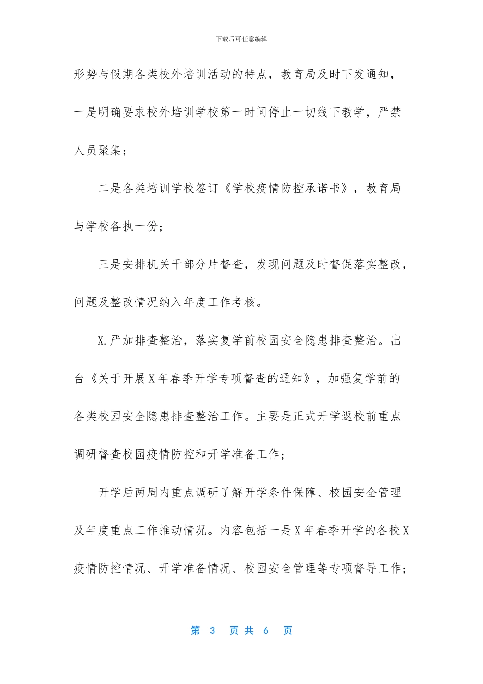 学校防疫工作开展情况_第3页