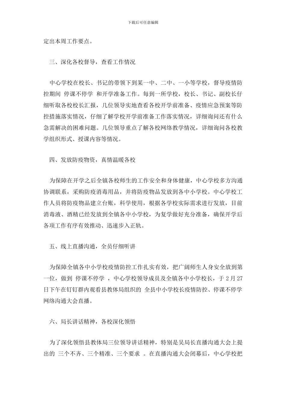 学校防疫工作总结汇报_第2页