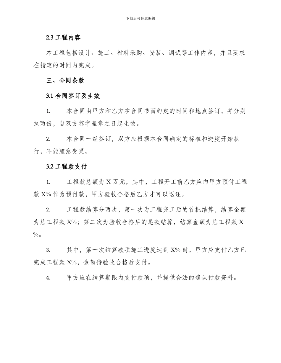 学校附属工程施工合同_第2页