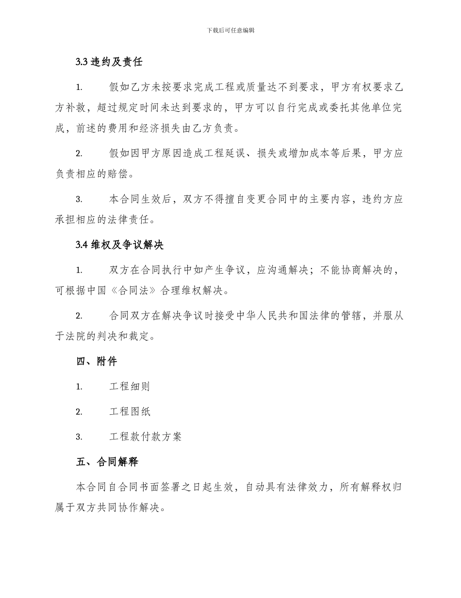 学校附属工程施工合同_第3页