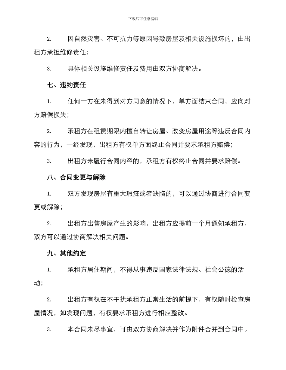 学校附近房屋租赁合同房屋租赁合同_第2页