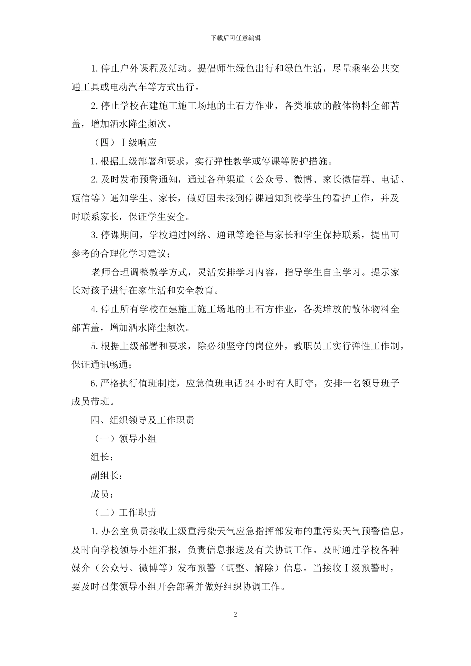 学校重污染天气应急预案_第2页