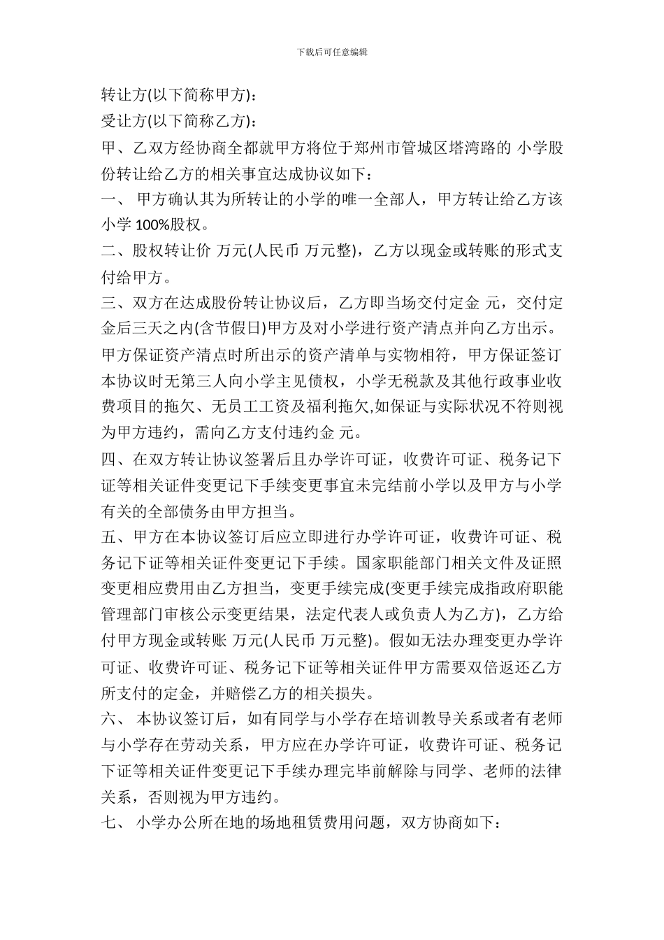 学校集资房转让协议书范本_第2页