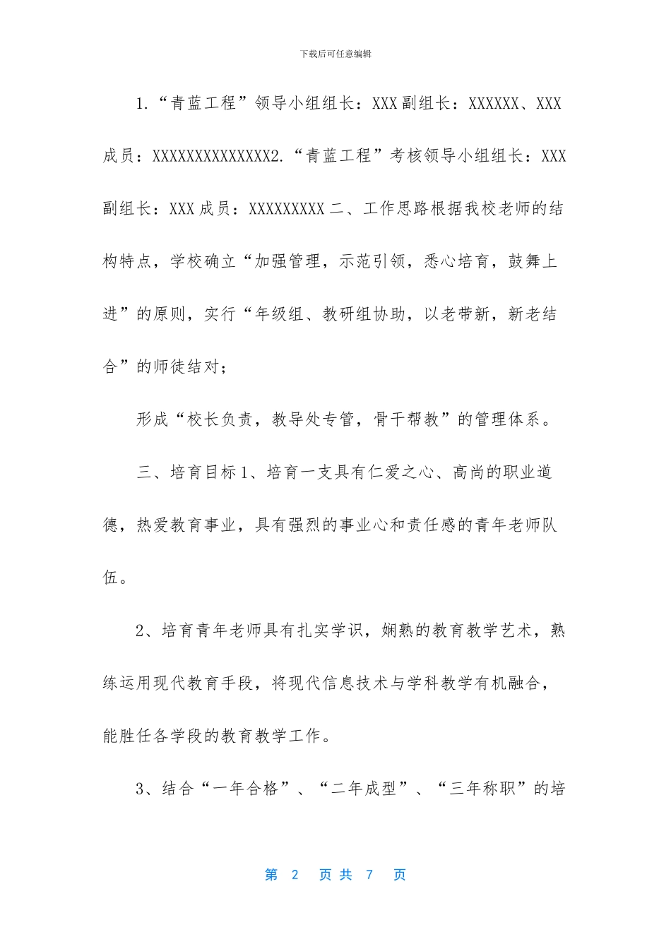 学校青蓝工程实施方案_第2页
