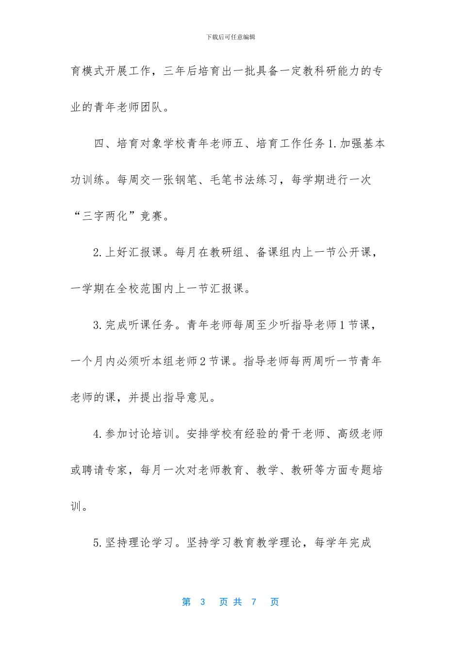学校青蓝工程实施方案_第3页