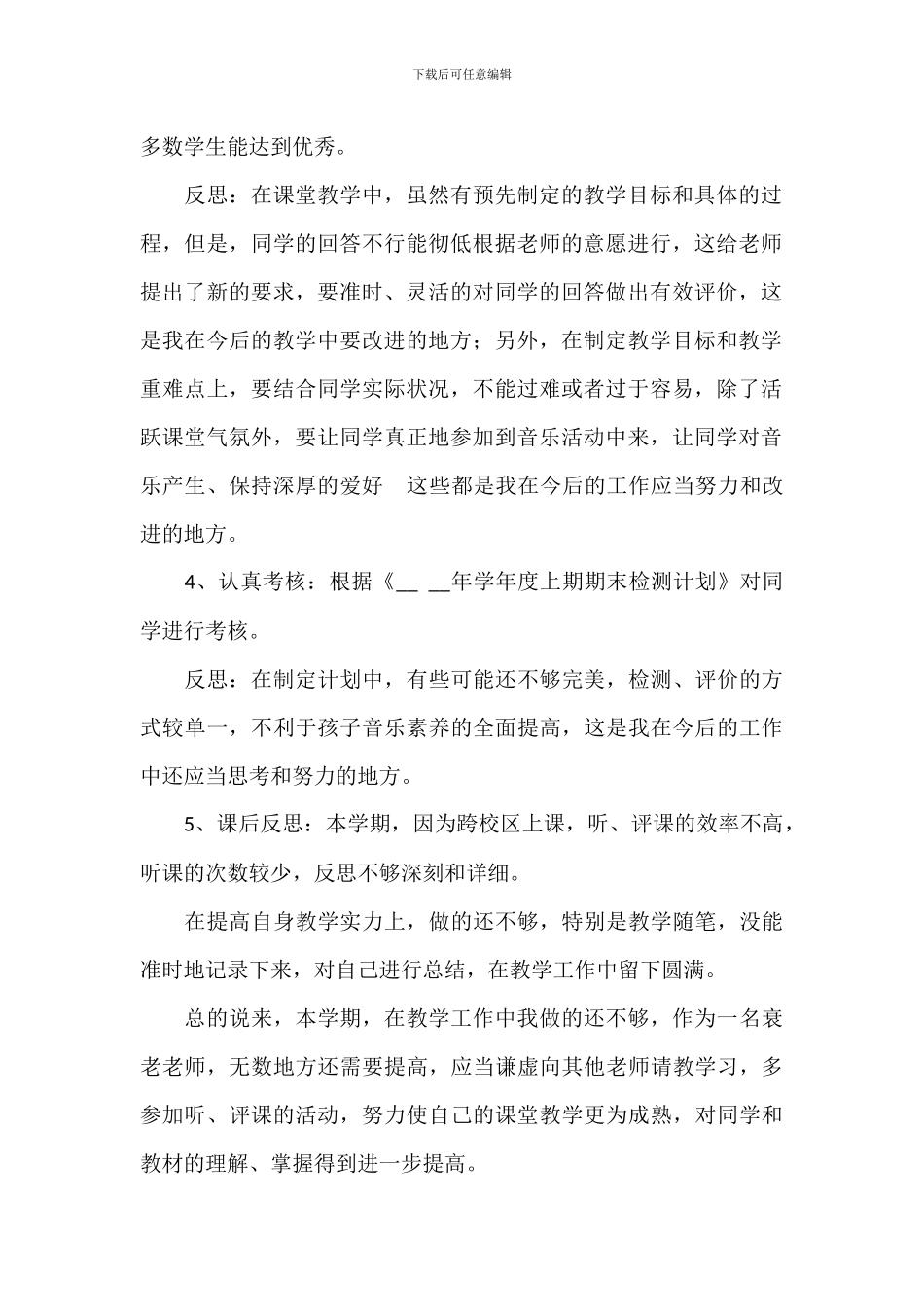 学校音乐教师师德师风工作总结范例五篇_第2页