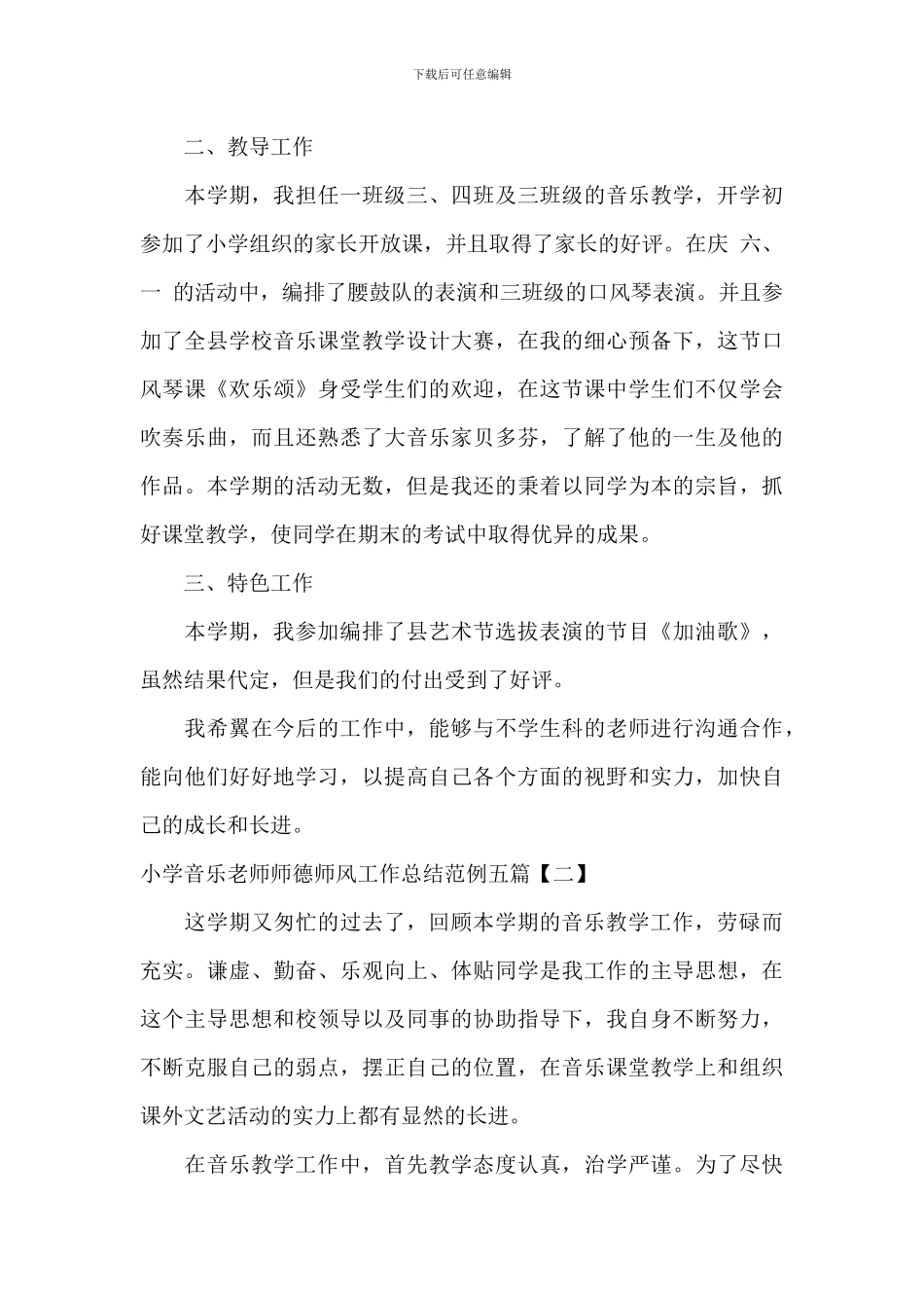 学校音乐教师师德师风工作总结范例五篇_第3页