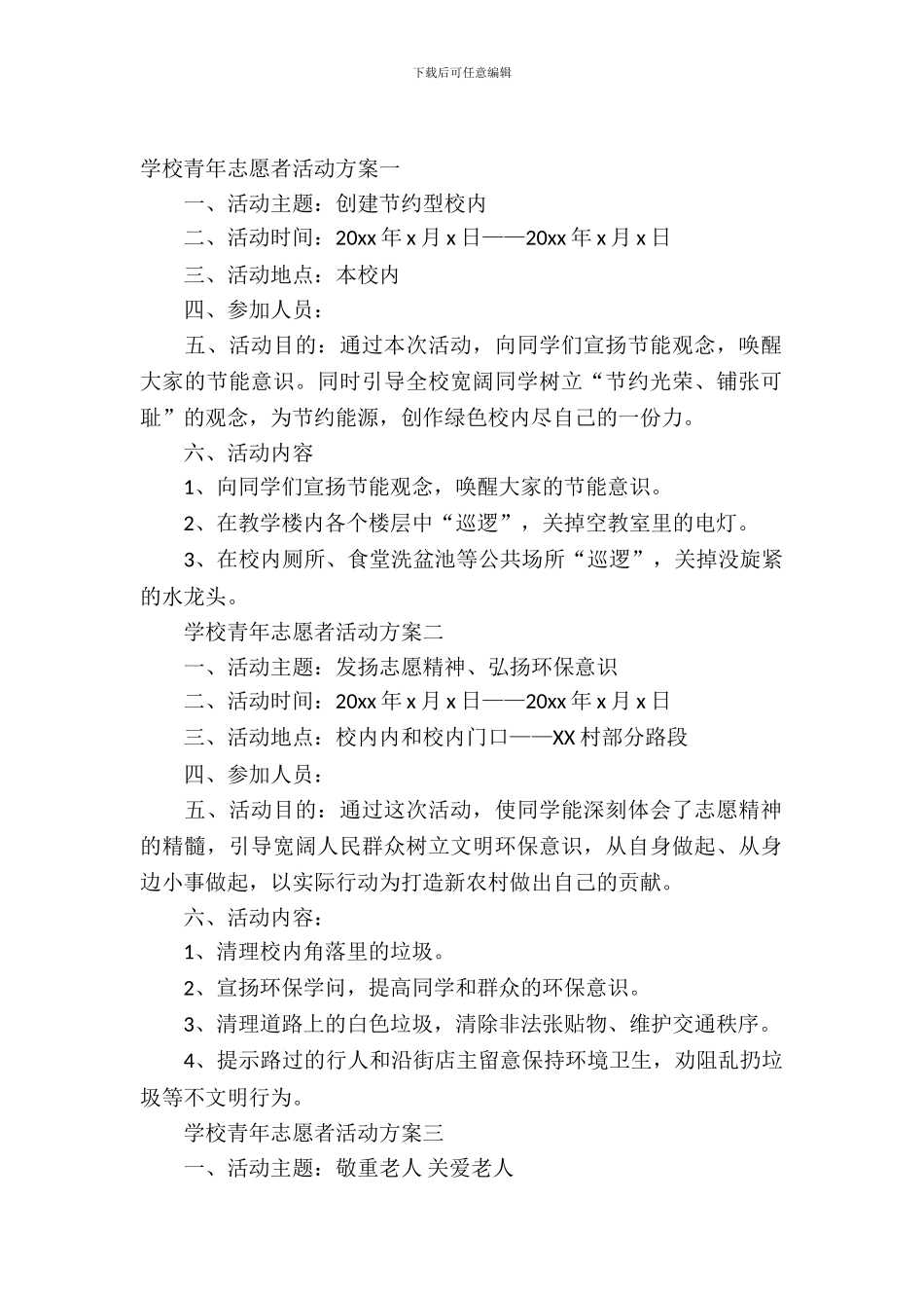 学校青年志愿者活动方案_第2页