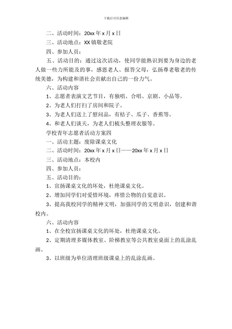 学校青年志愿者活动方案_第3页