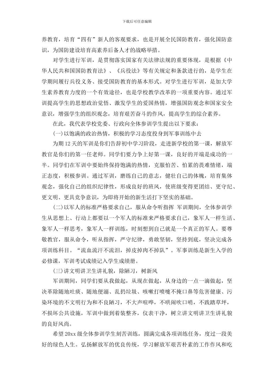 学校领导军训动员讲话_第2页