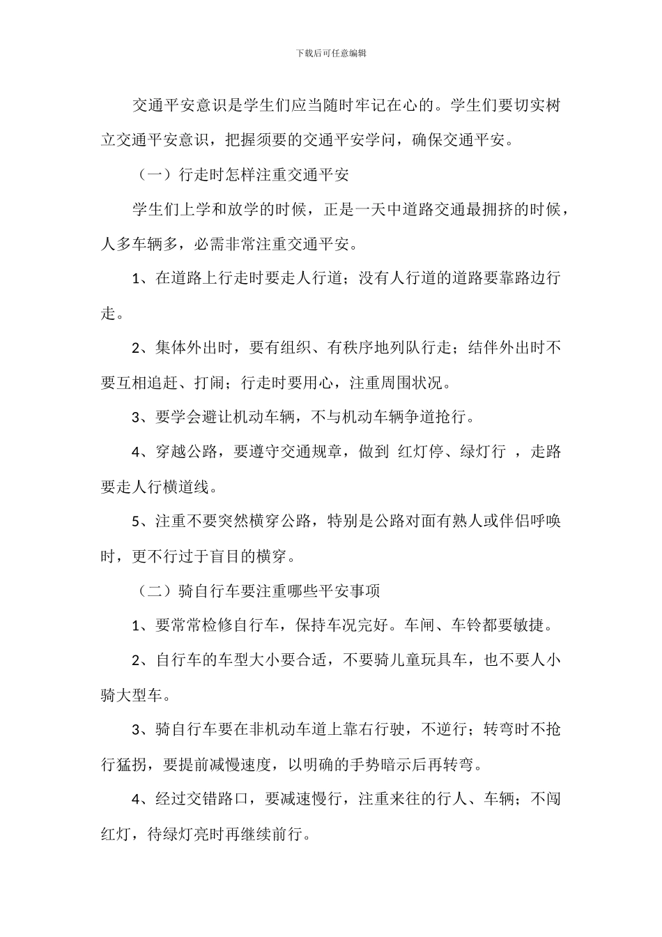 学校预防食品安全演讲稿范例五篇_第3页