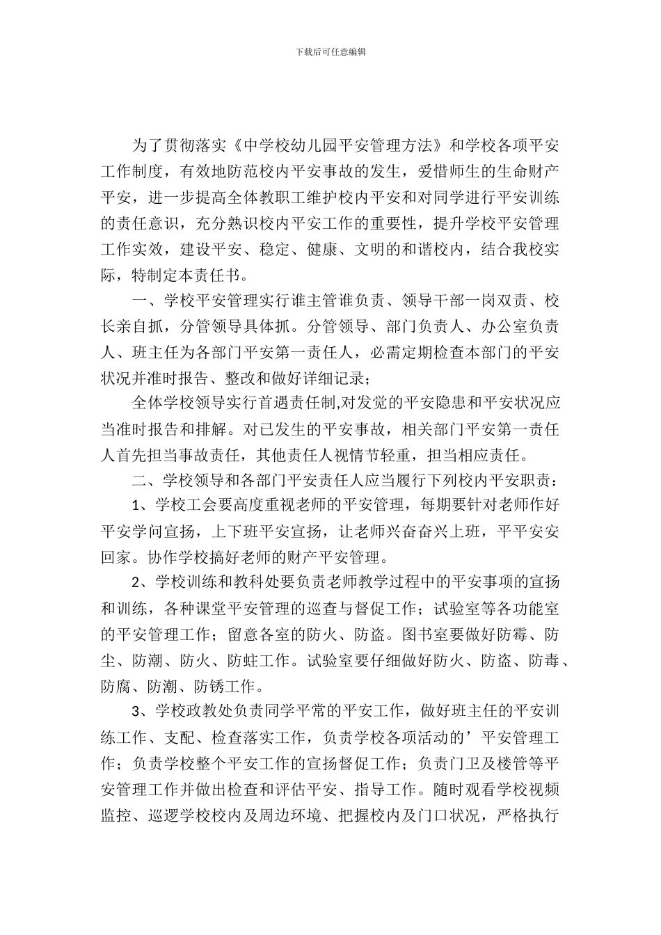 学校领导和各部门安全责任书_第2页