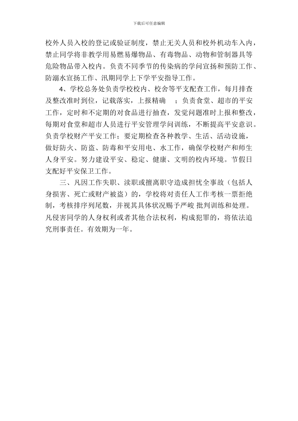 学校领导和各部门安全责任书_第3页